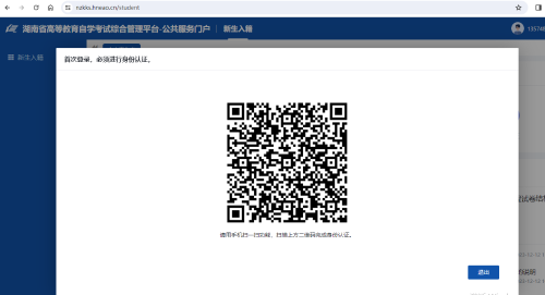 2024年10月湖南自考新生注冊流程3