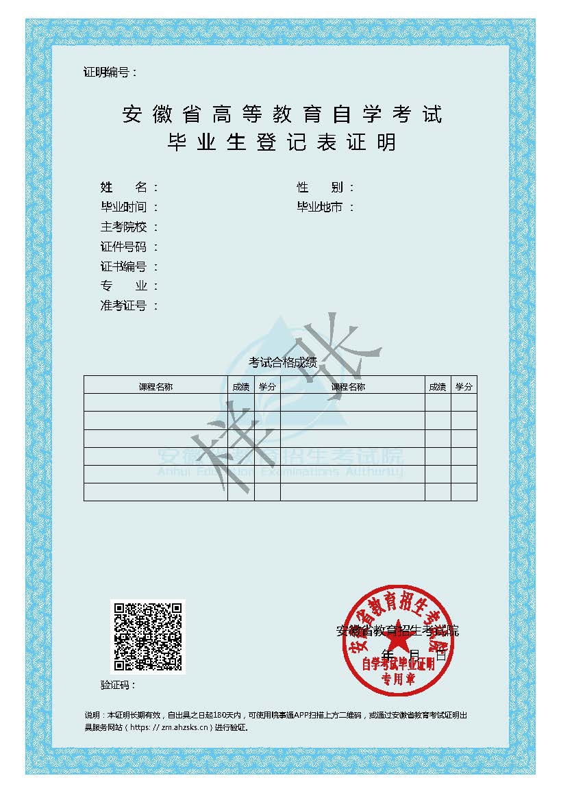 畢業(yè)生登記表證明