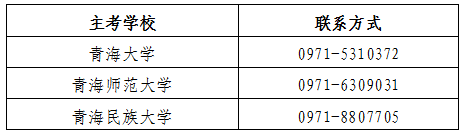 主考學(xué)校 主考學(xué)校