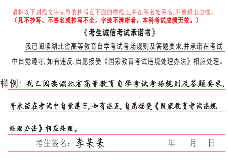 2024年4月湖北高等教育自學(xué)考試考前溫馨提示 2024年4月湖北高等教育自學(xué)考試考前溫馨提示