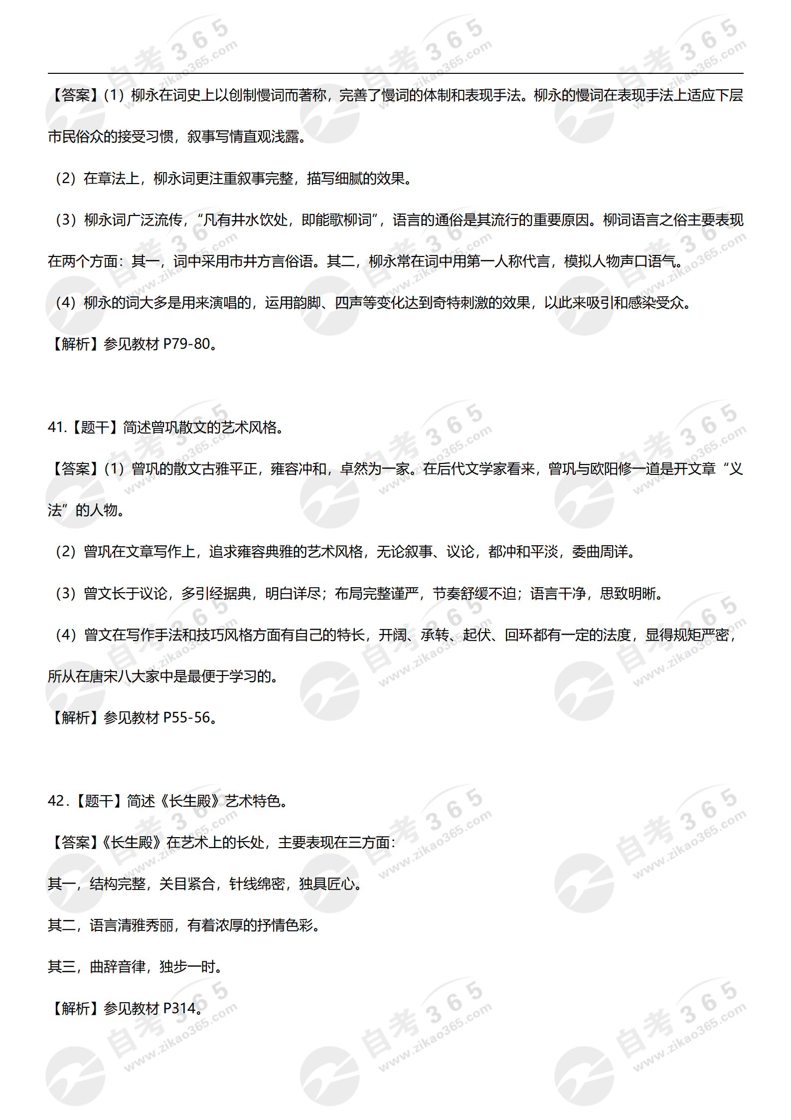 中國古代文學(xué)史(二)2024.04試題答案(學(xué)員回憶版)_02 中國古代文學(xué)史(二)2024.04試題答案(學(xué)員回憶版)_02