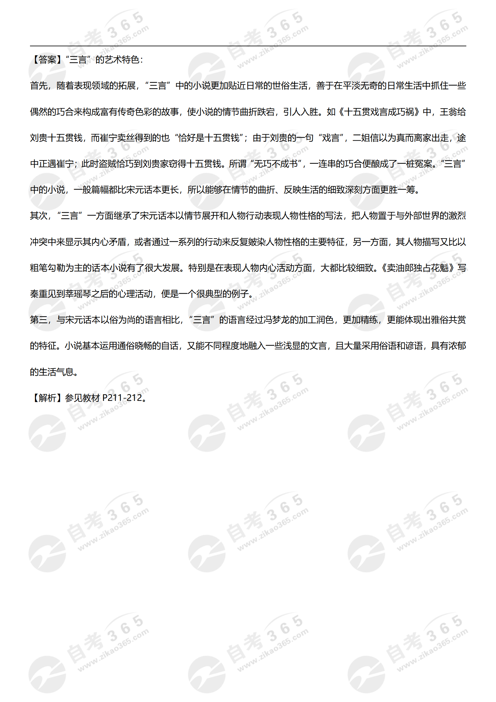 中國古代文學(xué)史(二)2024.04試題答案(學(xué)員回憶版)_04 中國古代文學(xué)史(二)2024.04試題答案(學(xué)員回憶版)_04