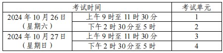 2024年10月湖南自考課程安排 2024年10月湖南自考課程安排