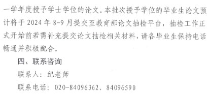 2024年度夏季廣東財經(jīng)大學高等學歷繼續(xù)教育學士學位證書領取通知3 2024年度夏季廣東財經(jīng)大學高等學歷繼續(xù)教育學士學位證書領取通知3