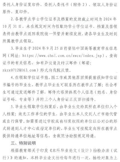 2024年度夏季廣東財經(jīng)大學高等學歷繼續(xù)教育學士學位證書領取通知2 2024年度夏季廣東財經(jīng)大學高等學歷繼續(xù)教育學士學位證書領取通知2