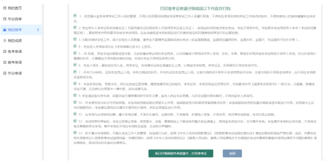 2025年4月天津自考準考證打印流程3 2025年4月天津自考準考證打印流程3