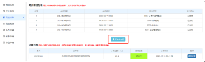 2025年4月天津自考準考證打印流程2 2025年4月天津自考準考證打印流程2