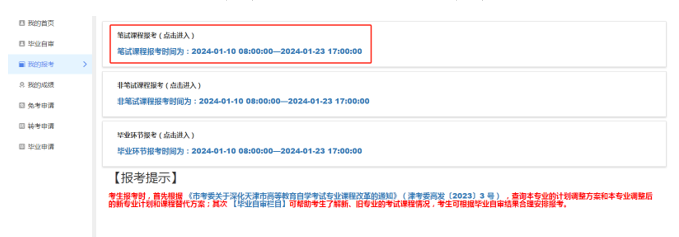 2025年4月天津自考準考證打印流程1 2025年4月天津自考準考證打印流程1