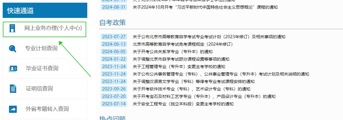 2025年4月北京自考成績查詢流程 2025年4月北京自考成績查詢流程