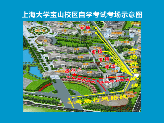 上海大學(xué)2025年上半年高等教育自學(xué)考試考場示意圖 上海大學(xué)2025年上半年高等教育自學(xué)考試考場示意圖