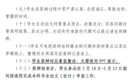 2025年上半年廣東自考學(xué)士學(xué)位論文答辯工作方案4 2025年上半年廣東自考學(xué)士學(xué)位論文答辯工作方案4