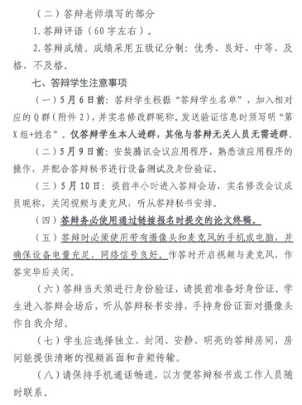 2025年上半年廣東自考學(xué)士學(xué)位論文答辯工作方案3 2025年上半年廣東自考學(xué)士學(xué)位論文答辯工作方案3