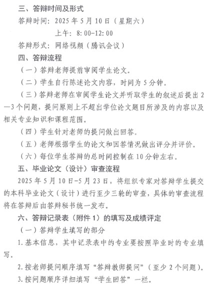 2025年上半年廣東自考學(xué)士學(xué)位論文答辯工作方案2 2025年上半年廣東自考學(xué)士學(xué)位論文答辯工作方案2