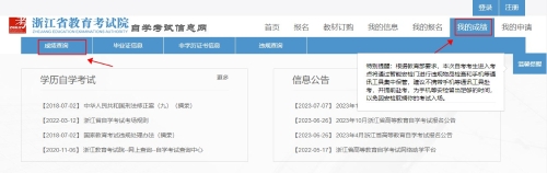 2025年4月浙江自考成績查詢方法1 2025年4月浙江自考成績查詢方法1