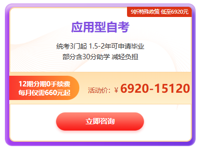應(yīng)用型自考 應(yīng)用型自考