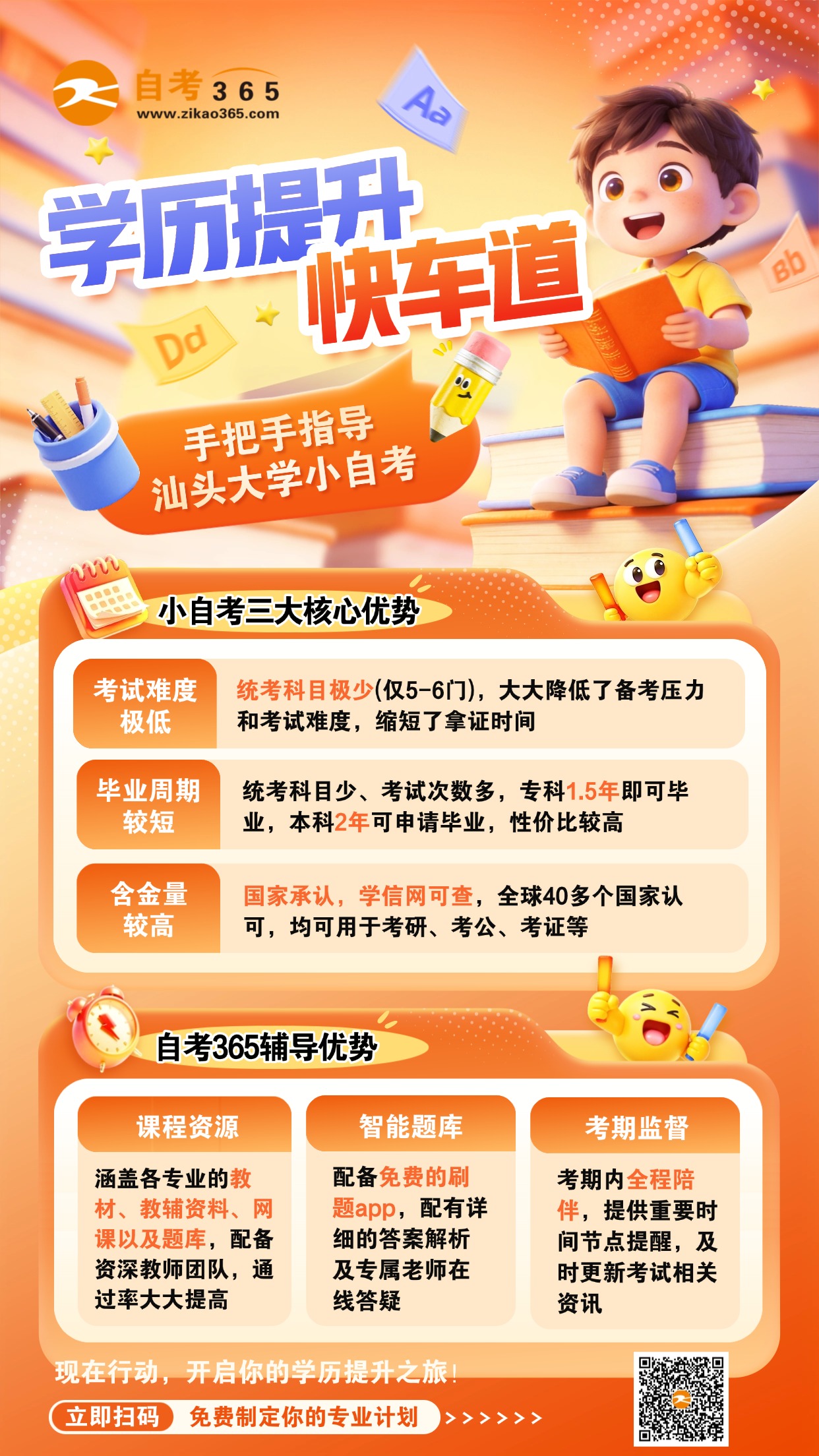 開學(xué)季高中教育課程營(yíng)銷宣傳海報(bào) (1) 開學(xué)季高中教育課程營(yíng)銷宣傳海報(bào) (1)