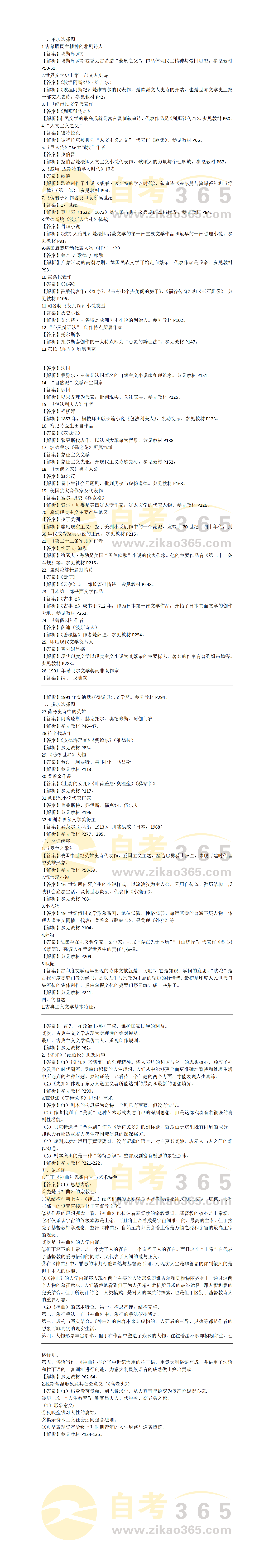 外國(guó)文學(xué)史-202604_01